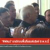 “พิพัฒน์”-ยกเลิกลงพื้นที่แลนด์บริดจ์-8-พค.นี้-ข่าวใต้แลได้