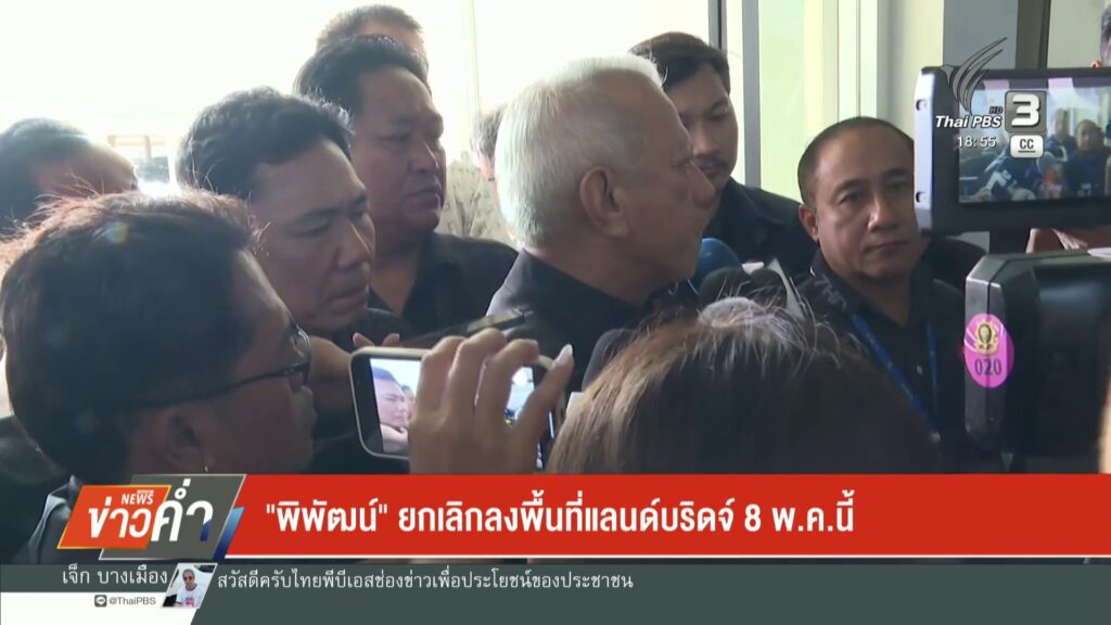“พิพัฒน์”-ยกเลิกลงพื้นที่แลนด์บริดจ์-8-พค.นี้-ข่าวใต้แลได้