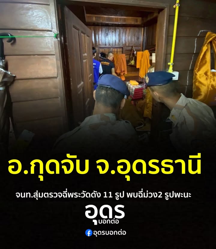 -อ.กุดจับ-ประเทศอุดร-สุ่มตรวจพระ11รู-เจอพระฉี่ม่วง2รูป-พะน