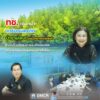 ทช.-เดินหน้า-คาร์บอนเครดิต-ป่าชายเลน-มอบอำนาจรองอธิบดี-ข