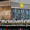 7 พฤษภาคม 2569 ผู้สื่อข่าวรายงานว่า-เมื่อเวลาประมาณ 1500 น.