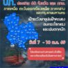 -ปภ-แจ้ง-60-จังหวัด-เหนือ-อีสาน-กลาง-และ-กรุงเทพมหานคร-เตรียมรับมื