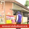 ตรวจสอบสถานรับเลี้ยงเด็กบนเกาะพะงัน-ข่าวใต้แลได้ที่เรา-#tha