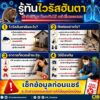 “รู้ทันไวรัสฮันตา”-อย่าหลงเชื่อข่าวลือ-ยึดหลักความสะอาดคือ