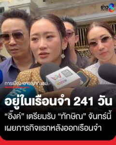 “แพทองธาร”-ไม่กังวลปมกำไล-em-กลุ่มค้านพักโทษ-“ทักษิณ”-ขอให้เป็นตามกระบวนการ-เผยเตรียมไปรับพ่อ