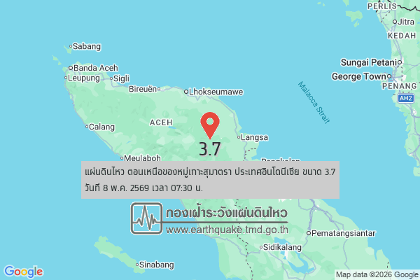 แผ่นดินไหวขนาด-3.7-ตอนเหนือของหมู่เกาะสุมาตรา-ประเทศอินโดนีเซีย-2026-05-08-07:30:28-ตามเวลาประเทศไทย-|-  -r