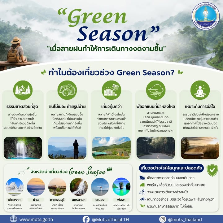 เคยสังเกตไหมว่า…บางครั้ง-ฤดูฝน-ก็ทำให้การเดินทางสวยกว่าที่