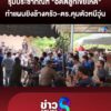 รุมประชาทัณฑ์-“อดีตลูกเขยโหด”-ทำแผนยิvล้างครัว-ตำรวจคุมตัวหนีวุ่น-|สถานการณ์|ข่าวช่อง8