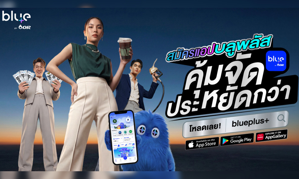 blueplus+-อัปเลเวลความประหยัด-รวมทุกแบรนด์เครือ-or-ในแอปเดียว-สมัครแอปวันนี้รับ-100-คะแนน
