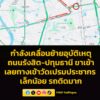 0744-น.-กำลังเคลื่อนย้าย-อุบัติเหตุ-ถนนรังสิต-ปทุมธานี-ขาเข-|-2026-05-08-00:53:00