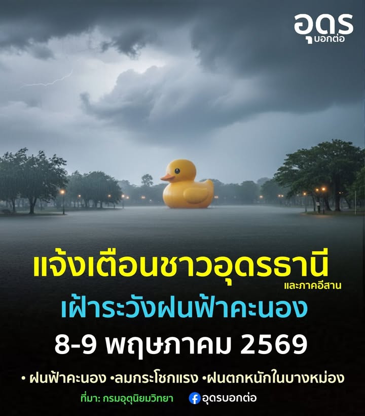-แจ้งเตือน-พายุฝนฟ้าคะนอง-7-8-พฤษภาคม-2569-บริเวณภาคเหนือ-ภ