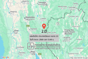 แผ่นดินไหวขนาด-20-ประเทศเมียนมา-2026-05-08-13:49:50-ตามเวลาประเทศไทย-|-วันศุกร์ที่-8-พฤษภาคม-พศ.-2569