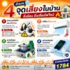 ในช่วงที่อากาศร้อนจัด-หลายบ้านอาจไม่รู้ว่า-ความเสี่ยงไฟไหม้