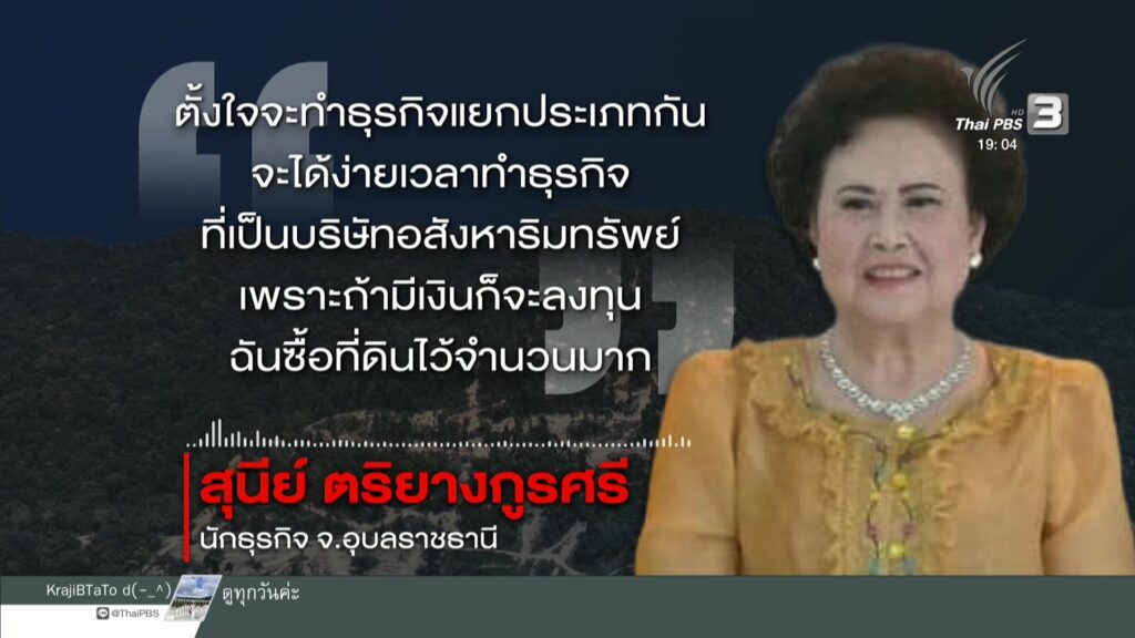 the-exit-:-“อาม่า-สุนีย์”-ตอบข้อสงสัยปมซื้อที่ดินใกล้โครงการ