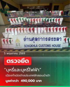 บางกล่ำ-กรมศุลกากรตรวจยึด-บุหรี่และบุหรี่ไฟฟ้า-เมืองกำเน-|-2026-05-08-12:31:00