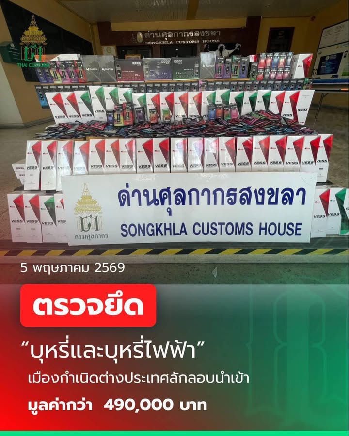 บางกล่ำ-กรมศุลกากรตรวจยึด-บุหรี่และบุหรี่ไฟฟ้า-เมืองกำเน-|-2026-05-08-12:31:00
