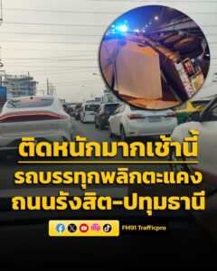 0704-น.-ถนนรังสิต-ปทุมธานี-ขาเข้า-เลยทางเข้าวัดเปรมประชากรเ-|-2026-05-08-00:04:00