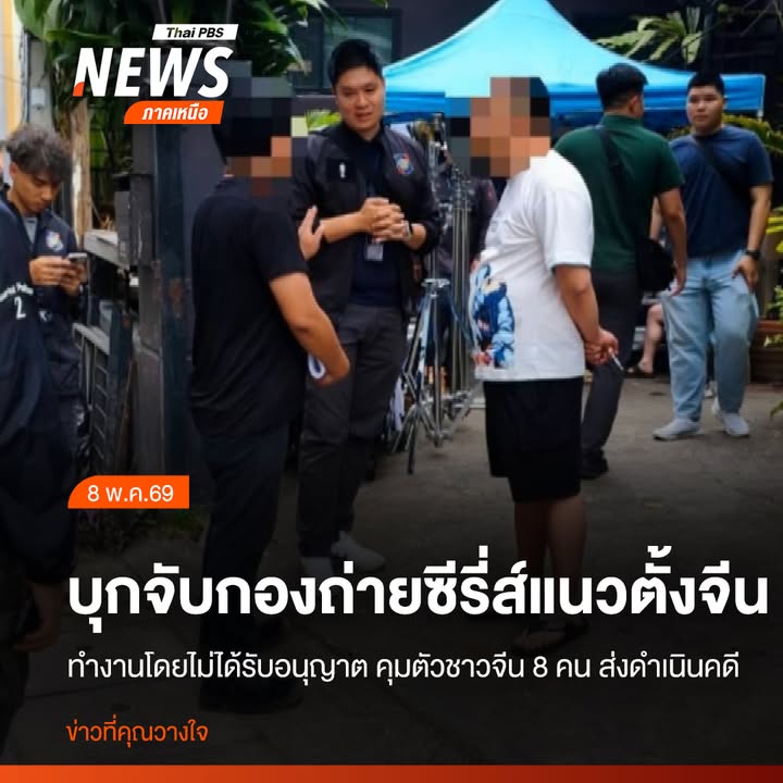 ตำรวจชุดสืบสวน-กองกำกับการ-2-กองบังคับการตำรวจท่องเที่ยว-2-เ