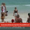 ร้องตรวจสอบบริษัทตรวจสอบบัญชี-ต้นทางจ้างนอมินีให้ต่างชาติ-ข
