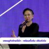 ขอเชิญรับชม-เสวนาในหัวข้อ-เศรษฐกิจไทยปีม้า-:-พร้อมตั้งรับ-ป