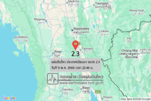 แผ่นดินไหวขนาด-23-ประเทศเมียนมา-2026-05-09-22:46:29-ตามเวลาประเทศไทย-|-วันเสาร์ที่-9-พฤษภาคม-พศ.-2569