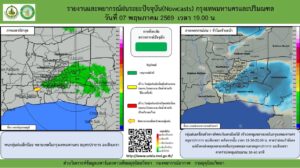 2026-05-07-12:16:00-|-ข่าวสารจากกรุมอุตุนิยมวิทยา
