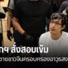 นายกฯ-สั่งสอบเข้มเหตุจับชายชาวจีนครอบครองอาวุธสงคราม-(feed-g