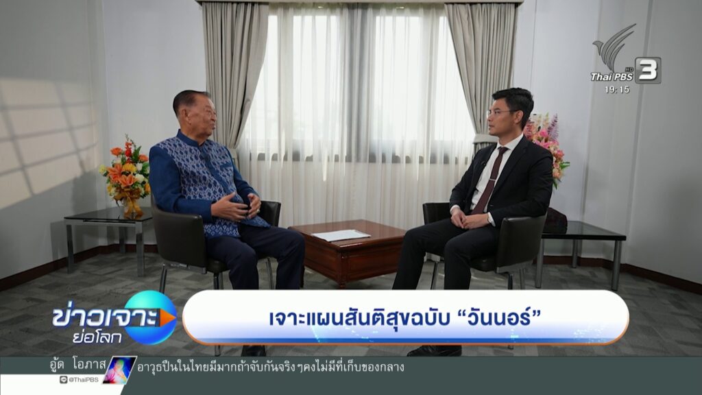 เจาะแผนสันติสุขฉบับ-“วันนอร์”-ข่าวใต้แลได้ที่เรา-ne