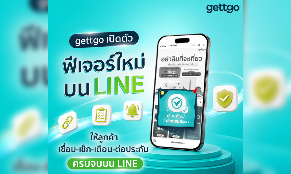 gettgo-เปิดตัวฟีเจอร์ใหม่บน-line-ให้ลูกค้าเชื่อม-เช็ก-เตือน-ต่อประกัน-ครบจบบน-line