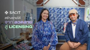 advertising-for-sacit-จากลวดลาย-สู่-licensing-ที่สามารถต่