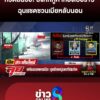 หวิดสิ้นชื่อ