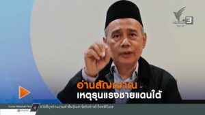 จับสัญญาณกลุ่มบีอาร์เอ็น-ก่อนเริ่มการพูดคุยสันติสุขรอบใหม่-#
