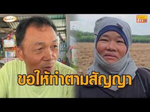 ชาวบ้านชายแดน หนุน ‘อนุทิน’ ไม่เจรจาเขมร ขอปิดด่านยาว ทวงสัญญาเร่งสร้างรั้วกั้นชายแดน อัพเดทข่าว
