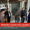 จับโรงแรมเถื่อน-3-แห่งบนเกาะพะงัน-จ.สุราษฎร์ธานี-ข่าวใต้แลไ