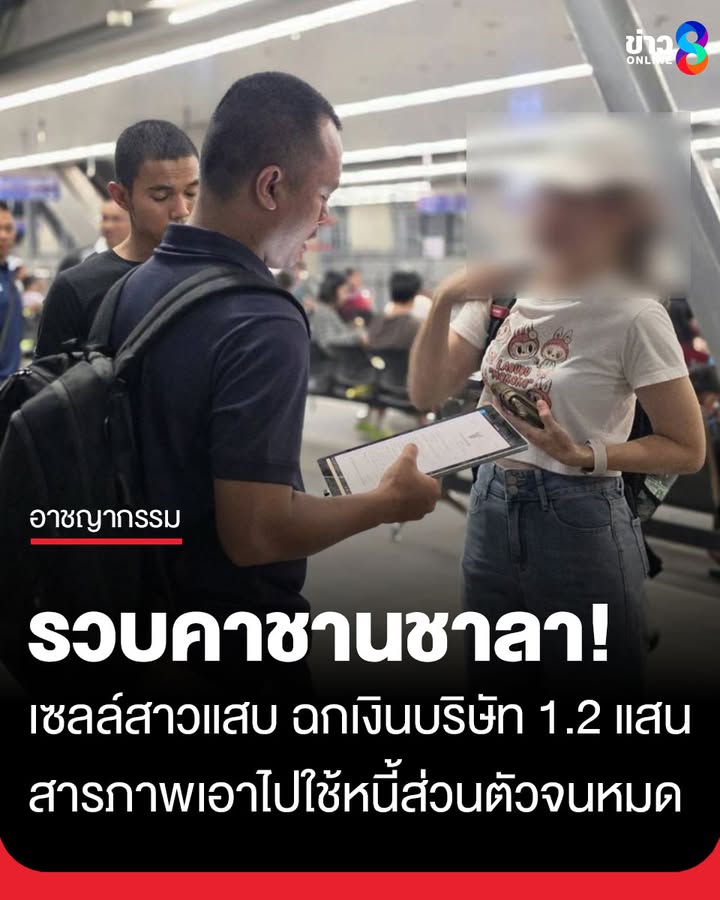 รวบคาชานชาลา