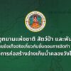 ข้อเท็จจริงเกี่ยวกับขั้นตอนการจัดทำ-ehia-โครงการก่อสร้างอ่าง