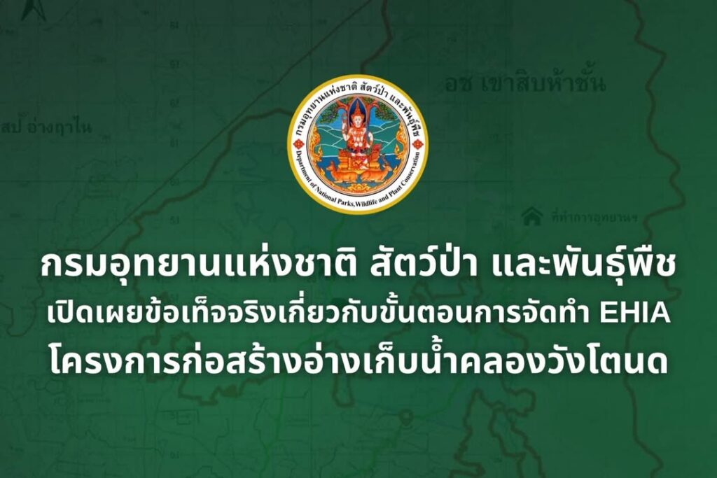 ข้อเท็จจริงเกี่ยวกับขั้นตอนการจัดทำ-ehia-โครงการก่อสร้างอ่าง