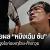 ทีมข่าวลงพื้นเข้าตรวจสอบบ้านในตำบลเชียงดาว-อำเภอเชียงดาว-จัง