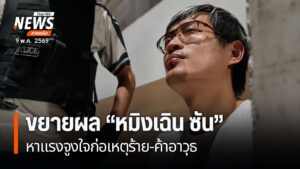 ทีมข่าวลงพื้นเข้าตรวจสอบบ้านในตำบลเชียงดาว-อำเภอเชียงดาว-จัง