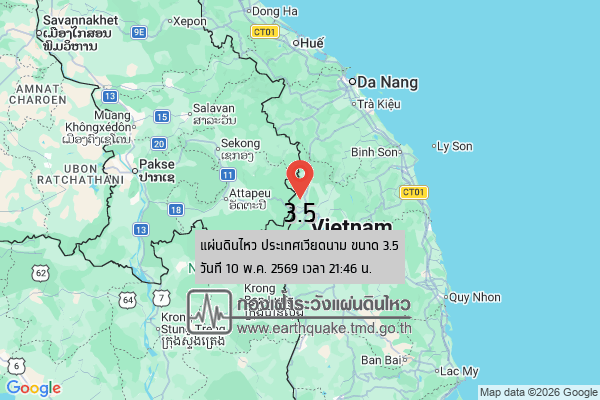 แผ่นดินไหวขนาด-35-ประเทศเวียดนาม-2026-05-10-21:46:34-ตามเวลาประเทศไทย-|-วันอาทิตย์ที่-10-พฤษภาคม-พศ.-2569
