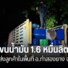 ยังพบความพยายามลักลอบขนส่งน้ำมันเชื้อเพลิงในพื้นที่ชายแดน-จั
