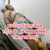 หาดใหญ่-ขอรับบริจาคโลหิตด่วน-เพื่อช่วยเหลือผู้ป่วยอาการวิกฤ-|-2026-05-10-15:01:00