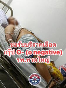 หาดใหญ่-ขอรับบริจาคโลหิตด่วน-เพื่อช่วยเหลือผู้ป่วยอาการวิกฤ-|-2026-05-10-15:01:00