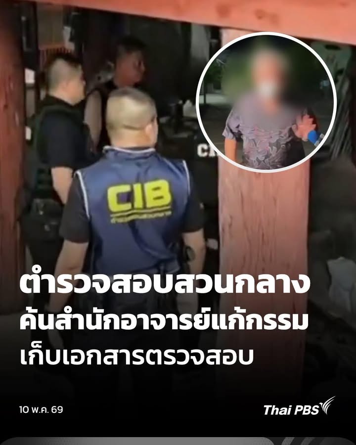 cib-ค้นสำนักอาจารย์แก้กรรม-เก็บเอกสารตรวจสอบ-|-ชั่วโมงข่าว-เ