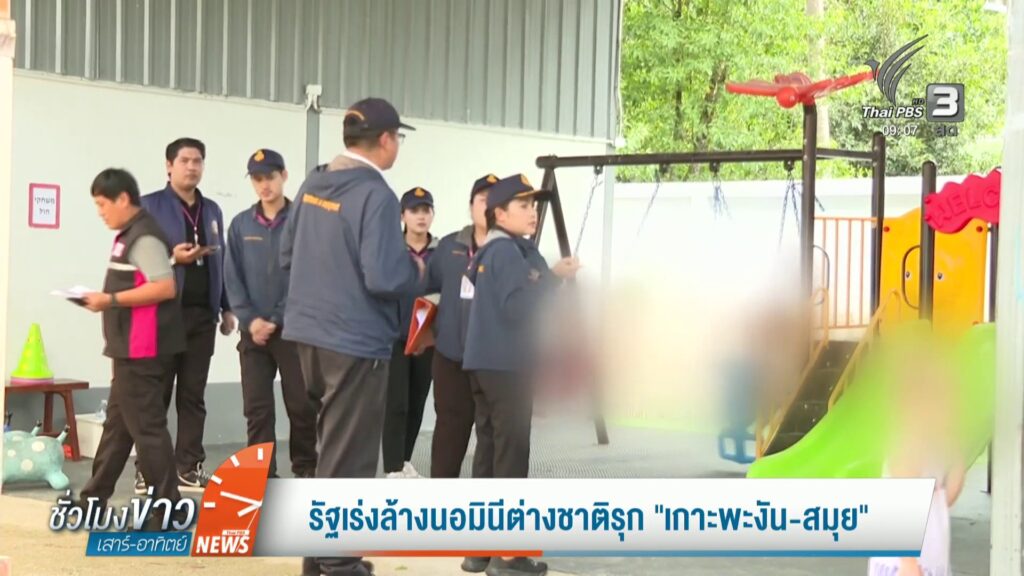 รัฐเร่งล้างนอมินีต่างชาติรุก-“เกาะพะงัน-สมุย”-ข่าวใต้แลได้ท