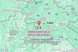 แผ่นดินไหวขนาด-24-ประเทศลาว-2026-05-11-08:49:23-ตามเวลาประเทศไทย-|-วันจันทร์ที่-11-พฤษภาคม-พศ.-2569