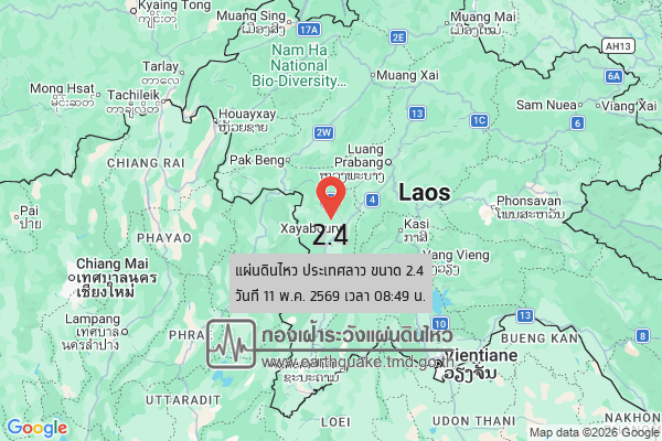 แผ่นดินไหวขนาด-24-ประเทศลาว-2026-05-11-08:49:23-ตามเวลาประเทศไทย-|-วันจันทร์ที่-11-พฤษภาคม-พศ.-2569