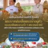 ขอเชิญชวนประชาชนเฝ้าฯ-รับเสด็จ-พระบาทสมเด็จพระเจ้าอยู่หัว-แล-|-2026-05-11-04:34:00