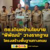 กรมทางหลวงชนบท-เดินหน้านโยบาย-“พิพัฒน์”-วางรากฐานโครงสร้างพื-|-2026-05-11-04:32:00
