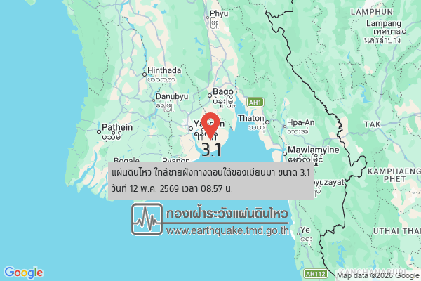แผ่นดินไหวขนาด-3.1-ใกล้ชายฝั่งทางตอนใต้ของเมียนมา-2026-05-12-08:57:15-ตามเวลาประเทศไทย-|-วันอังคารที่-12-พฤ